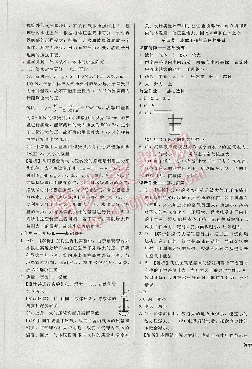 2017年胜券在握打好基础金牌作业本八年级物理下册沪科版 参考答案第9页