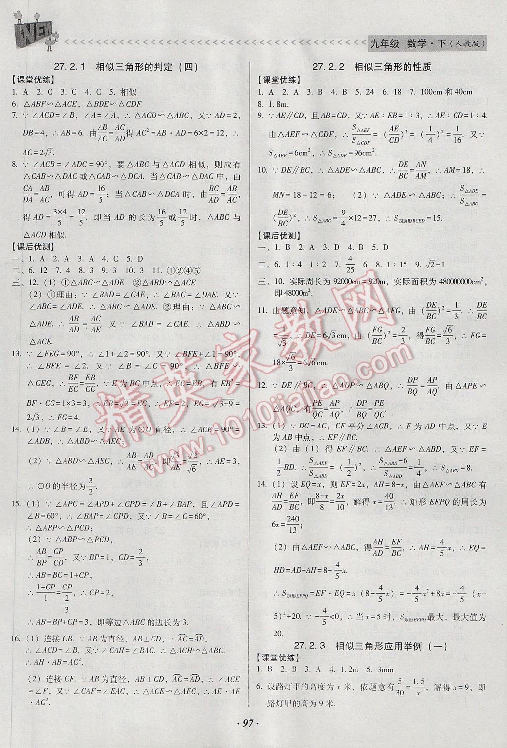 2017年全优点练课计划九年级数学下册人教版 参考答案第5页