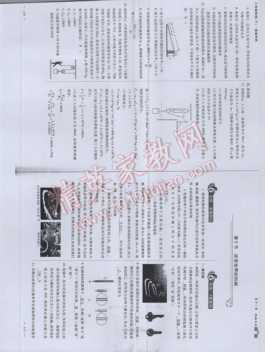 2017年蓉城課堂給力A加八年級物理下冊 參考答案第57頁