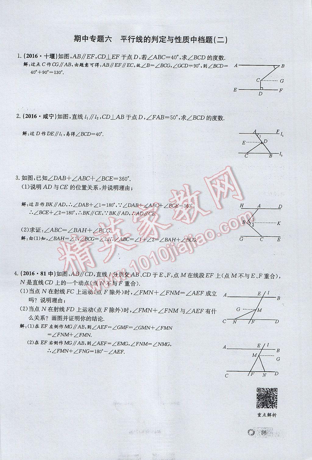 2017年思維新觀察七年級(jí)數(shù)學(xué)下冊(cè) 期中專題復(fù)習(xí)第6頁(yè)