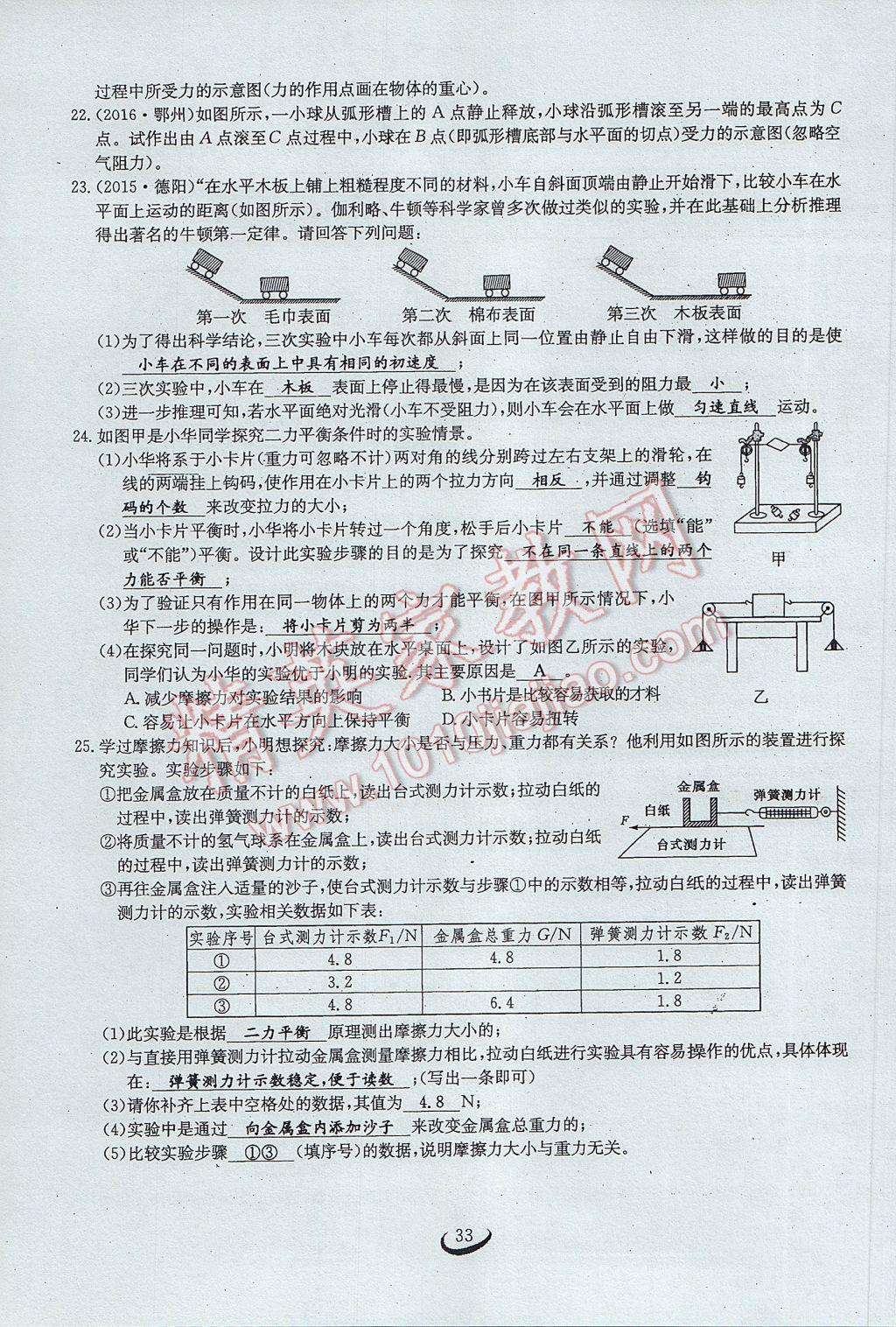 2017年思維新觀察八年級物理下冊 第八章 運動和力第57頁