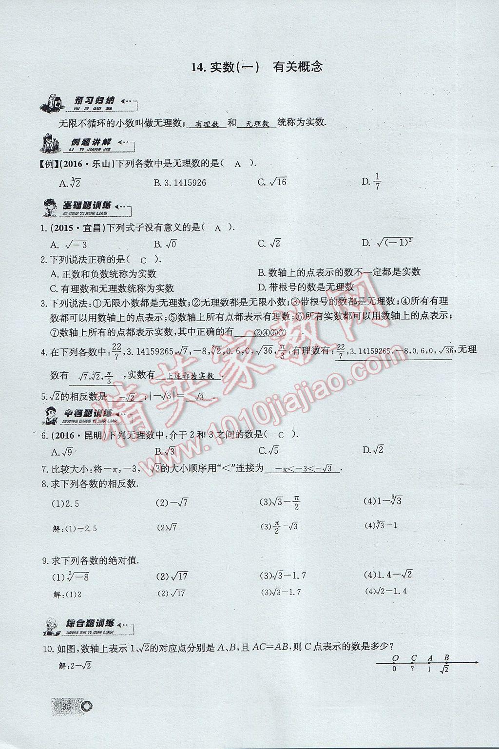 2017年思維新觀察七年級數學下冊 第六章 實數第107頁