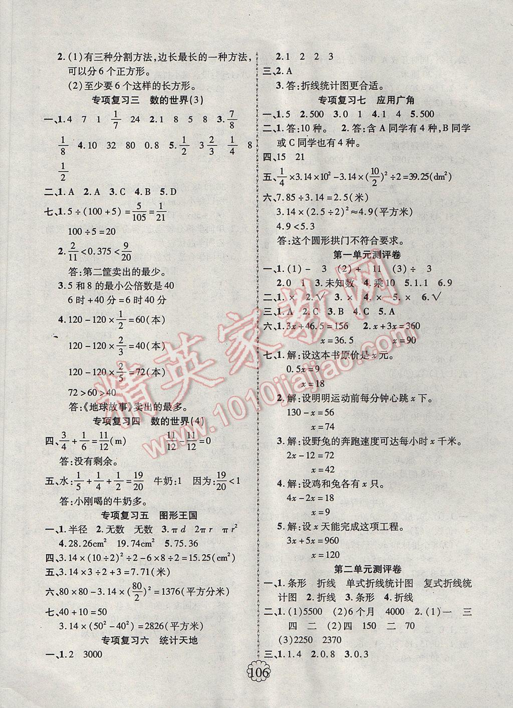 2017年畅优新课堂五年级数学下册苏教版 参考答案第6页