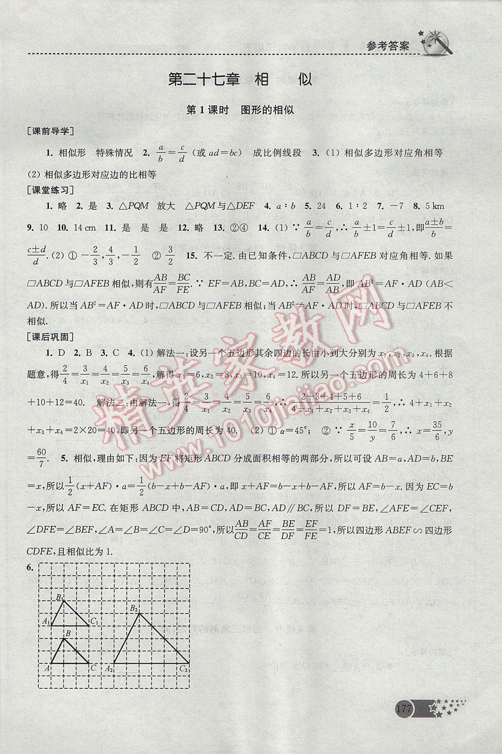 2017年名師點撥課時作業(yè)本九年級數(shù)學(xué)下冊全國版 參考答案第6頁