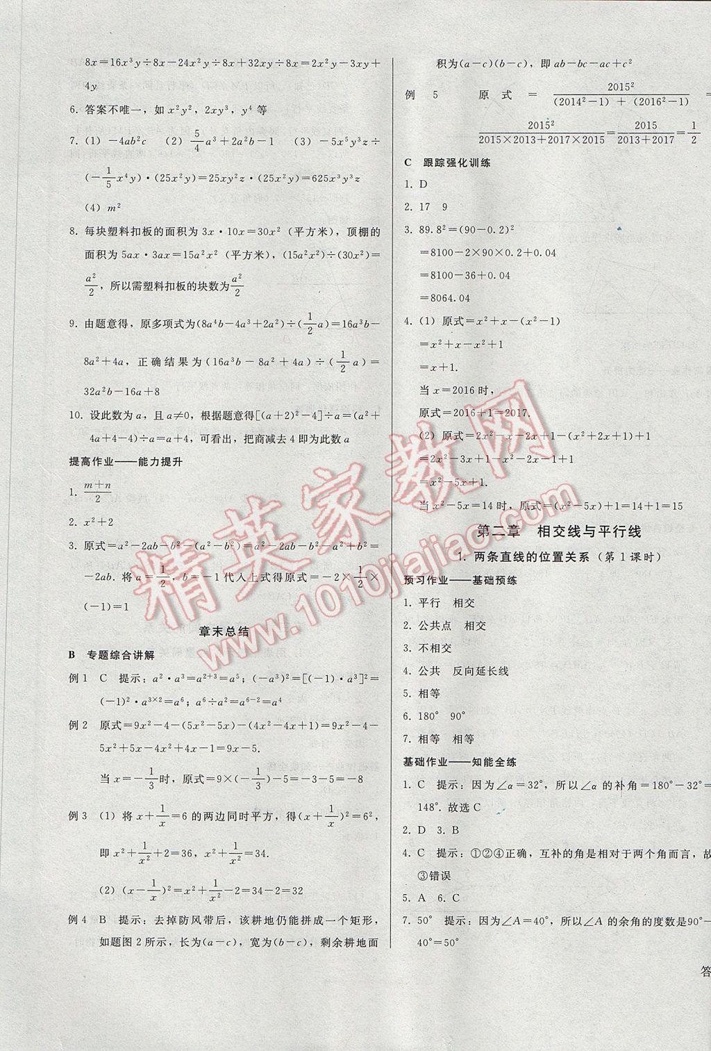 2017年胜券在握打好基础金牌作业本七年级数学下册北师大版 参考答案第5页