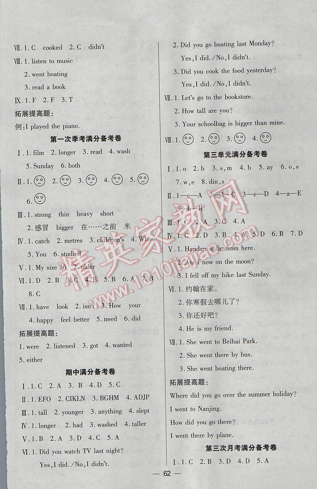 2017年全优课堂考点集训与满分备考六年级英语下册人教版 单元满分备考卷第2页