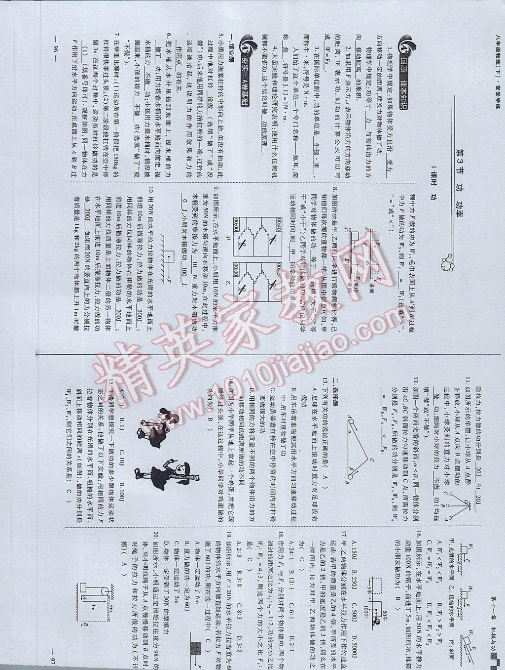 2017年蓉城課堂給力A加八年級物理下冊 參考答案第50頁