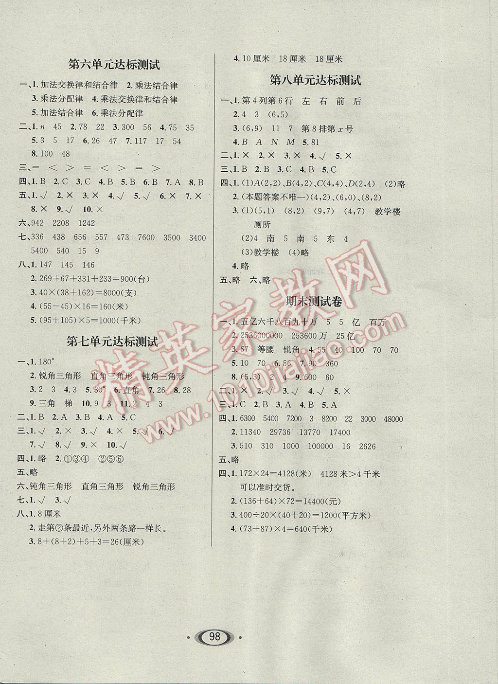 2017年小學(xué)生1課3練培優(yōu)作業(yè)本四年級數(shù)學(xué)下冊江蘇版 參考答案第8頁