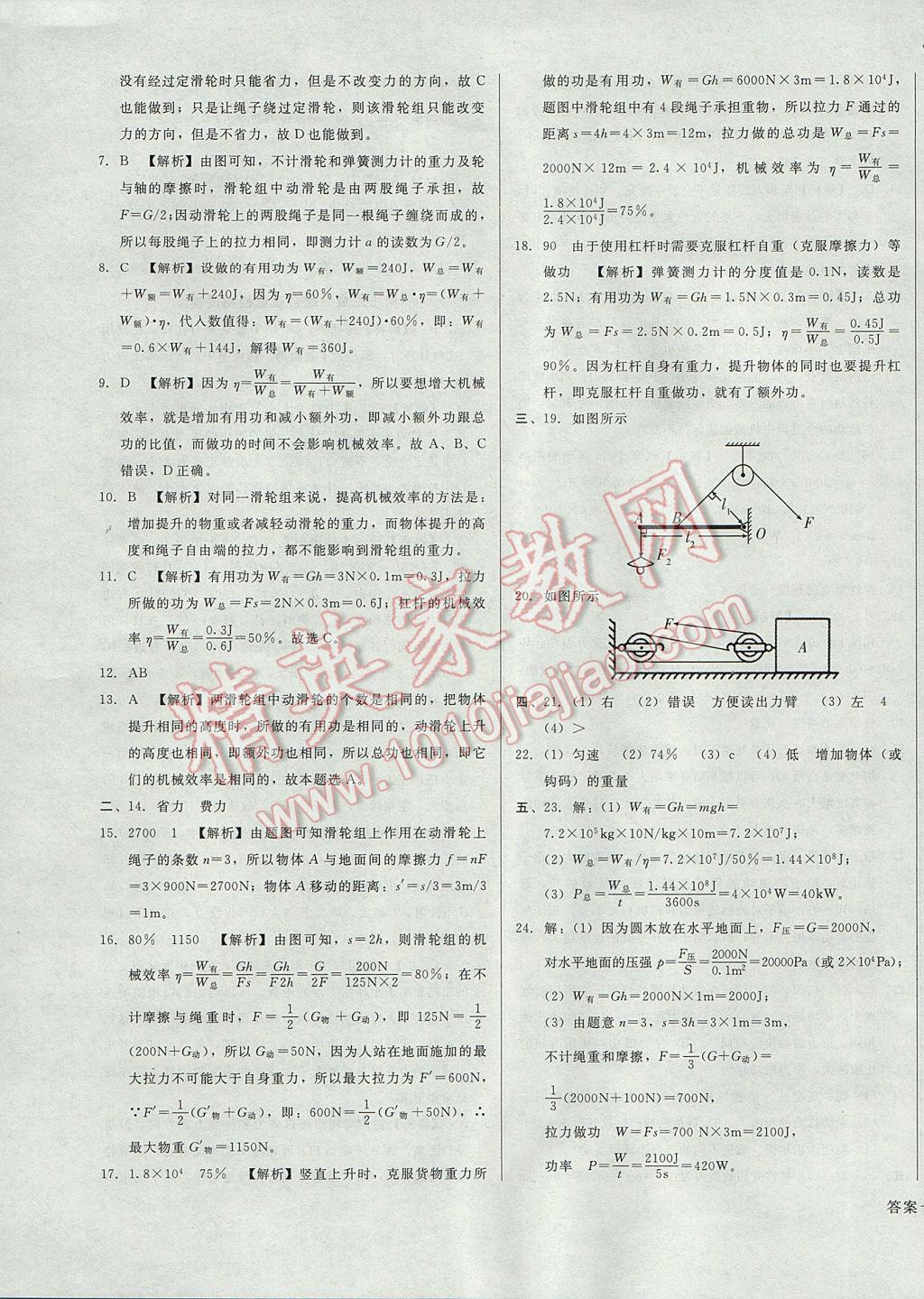 2017年胜券在握打好基础金牌作业本八年级物理下册人教版 参考答案第39页