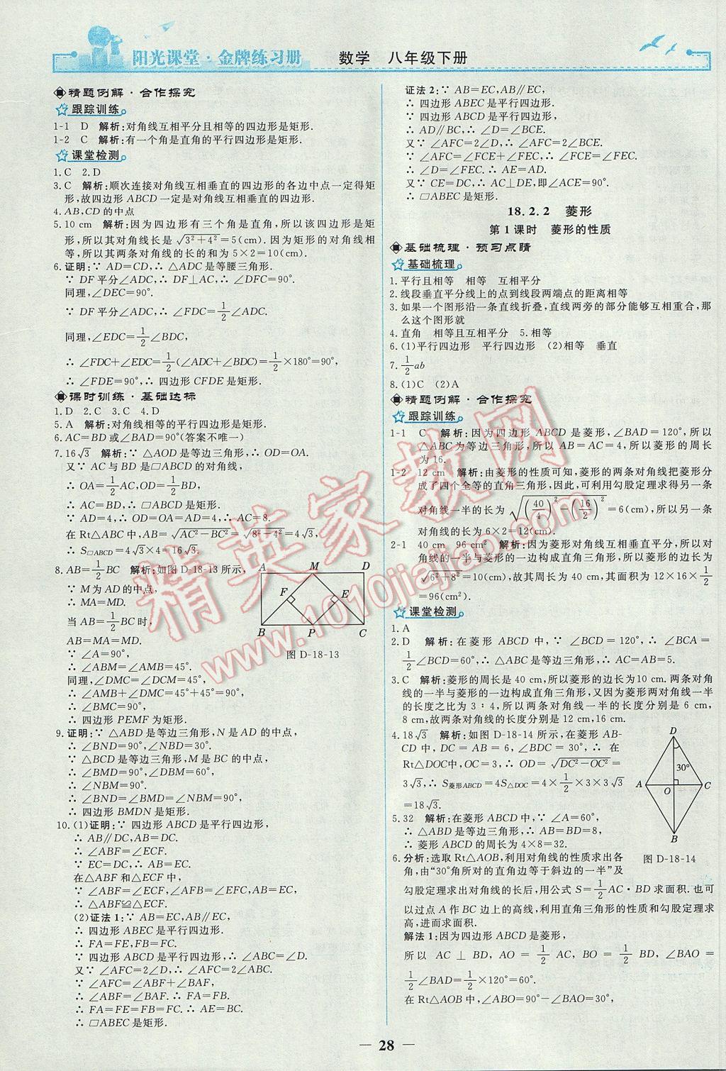 2017年阳光课堂金牌练习册八年级数学下册人教版 参考答案第11页