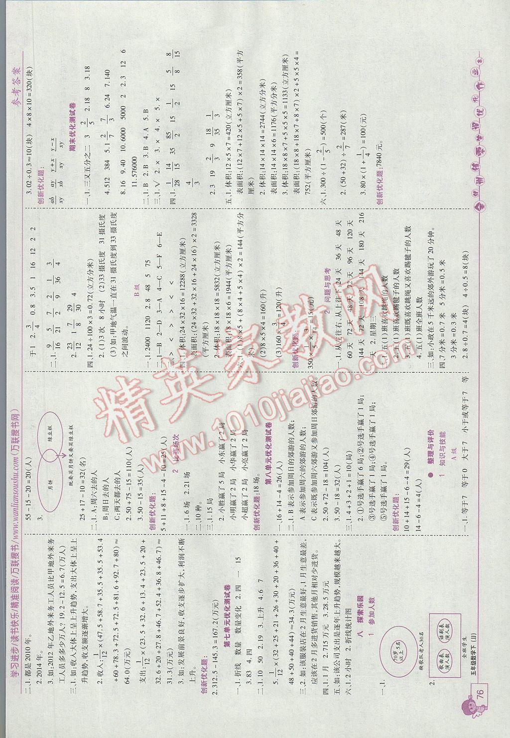 2017年全优训练零失误优化作业本五年级数学下册冀教版 参考答案第6页