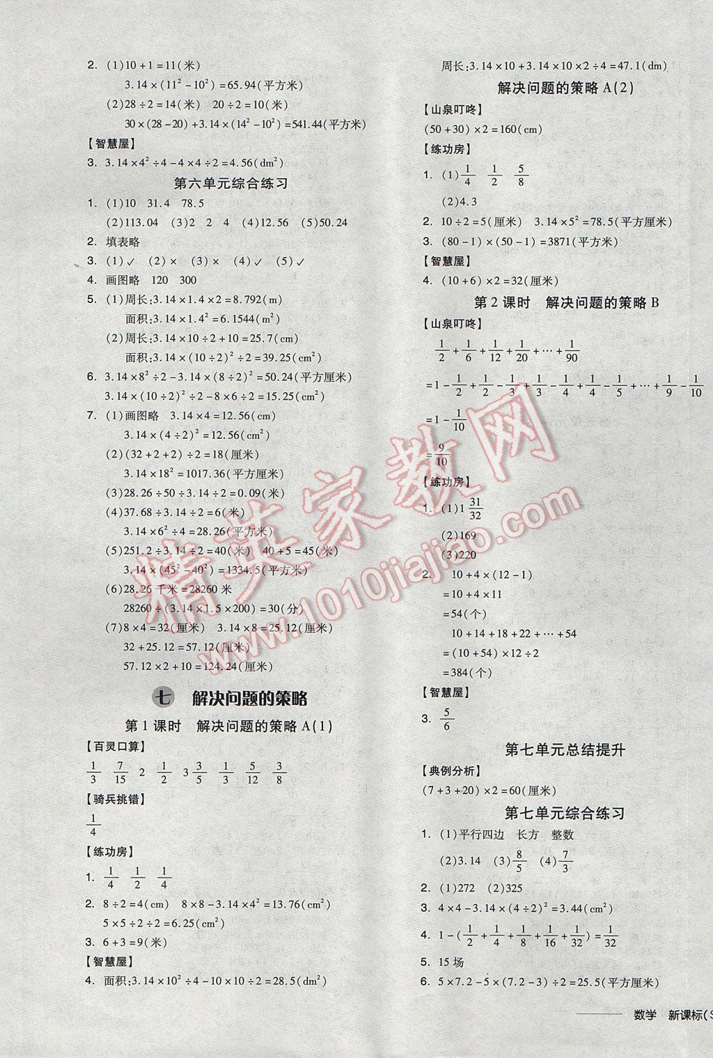 2017年全品学练考五年级数学下册苏教版 参考答案第9页