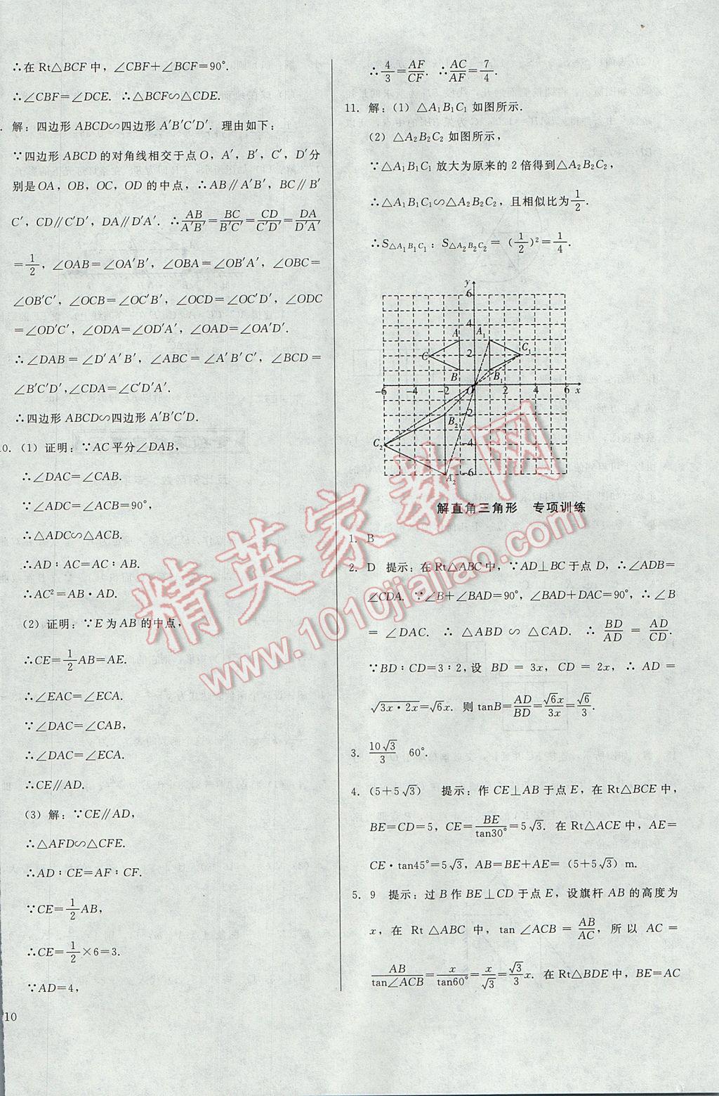 2017年胜券在握打好基础金牌作业本九年级数学下册人教版 参考答案第20页