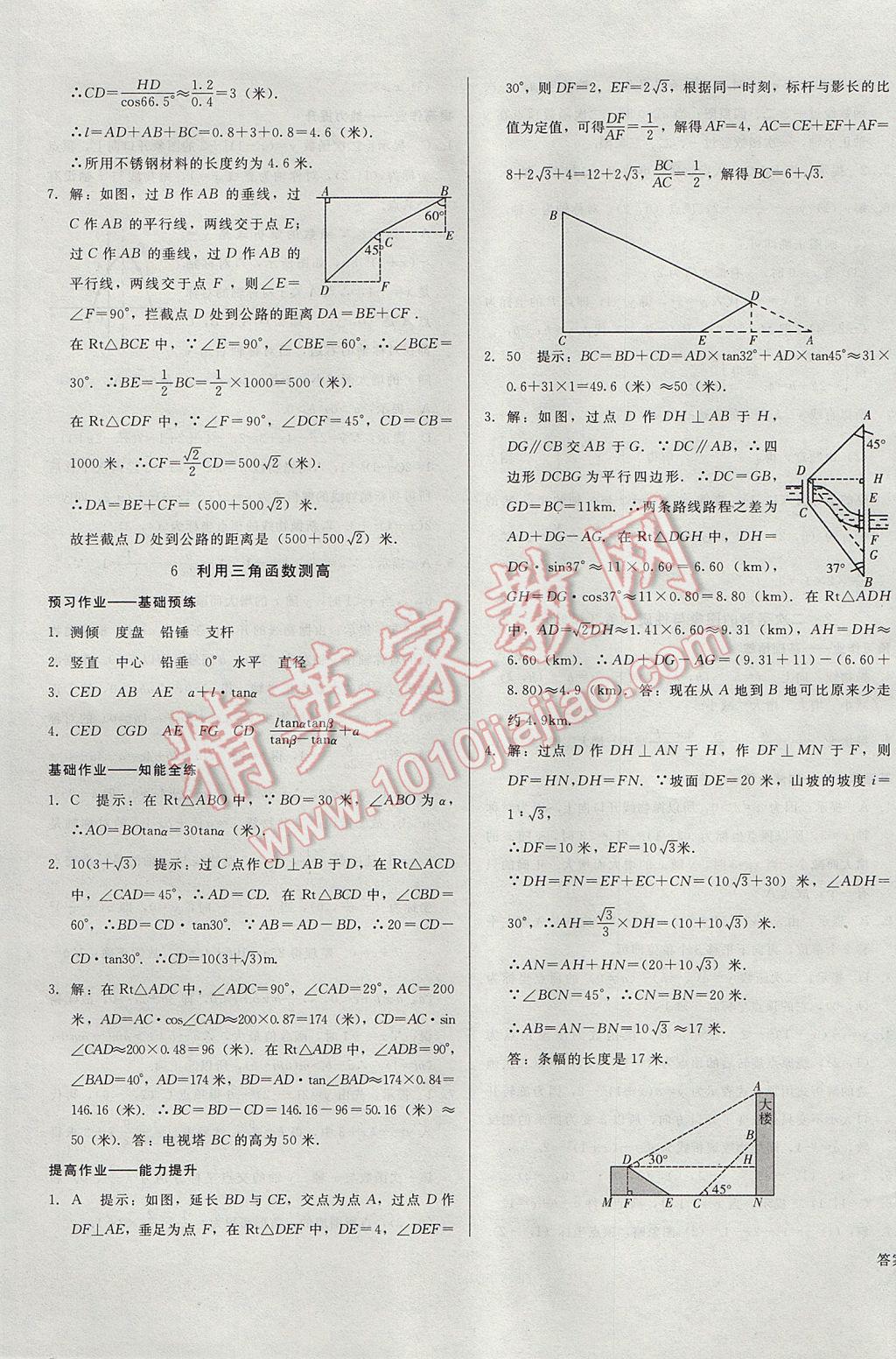 2017年勝券在握打好基礎(chǔ)金牌作業(yè)本九年級數(shù)學下冊北師大版 參考答案第5頁