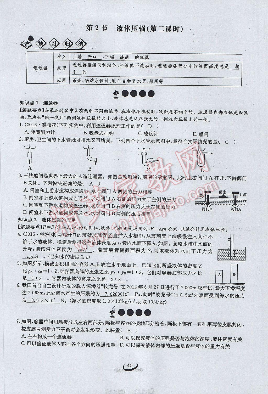 2017年思維新觀察八年級物理下冊 第九章 壓強第22頁