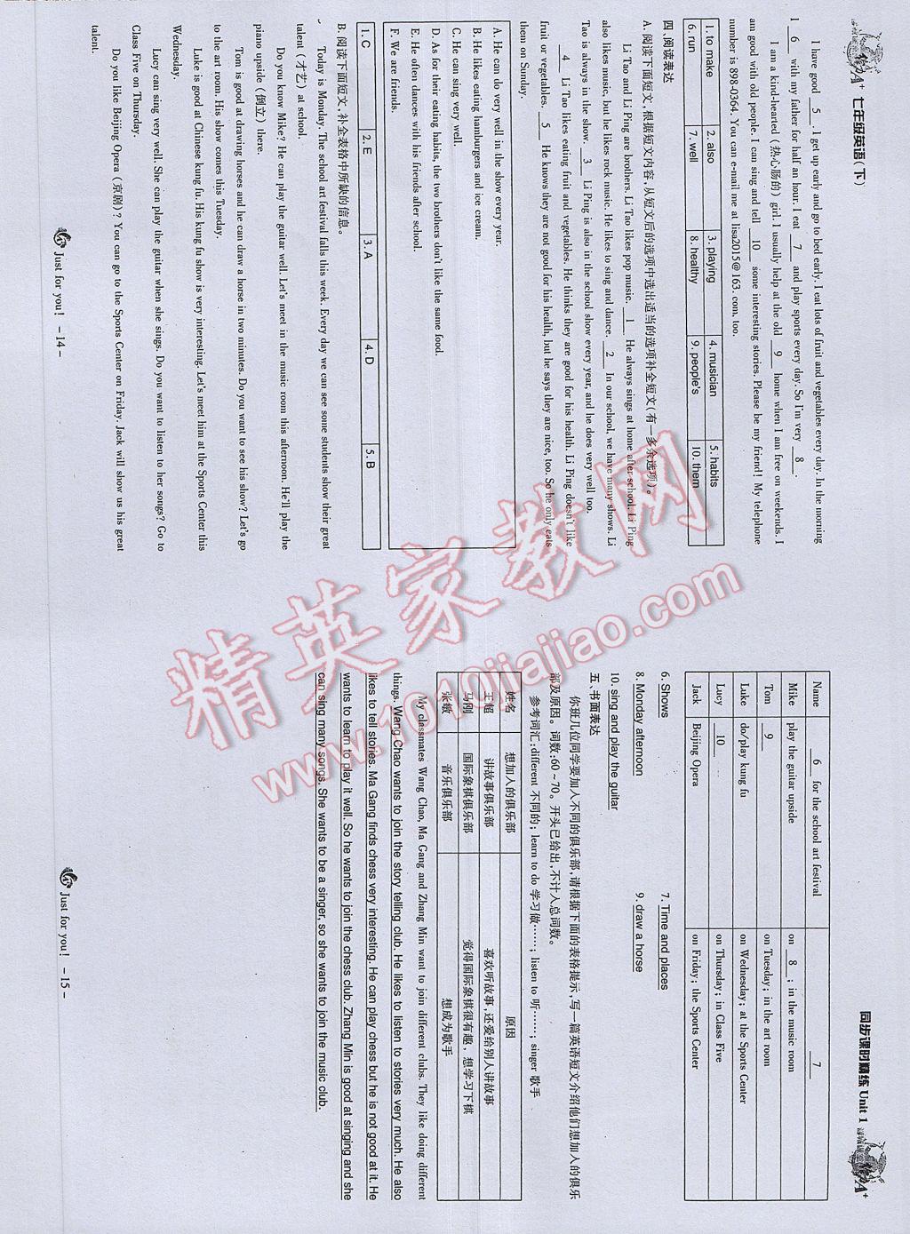 2017年蓉城课堂给力A加七年级英语下册 参考答案第9页