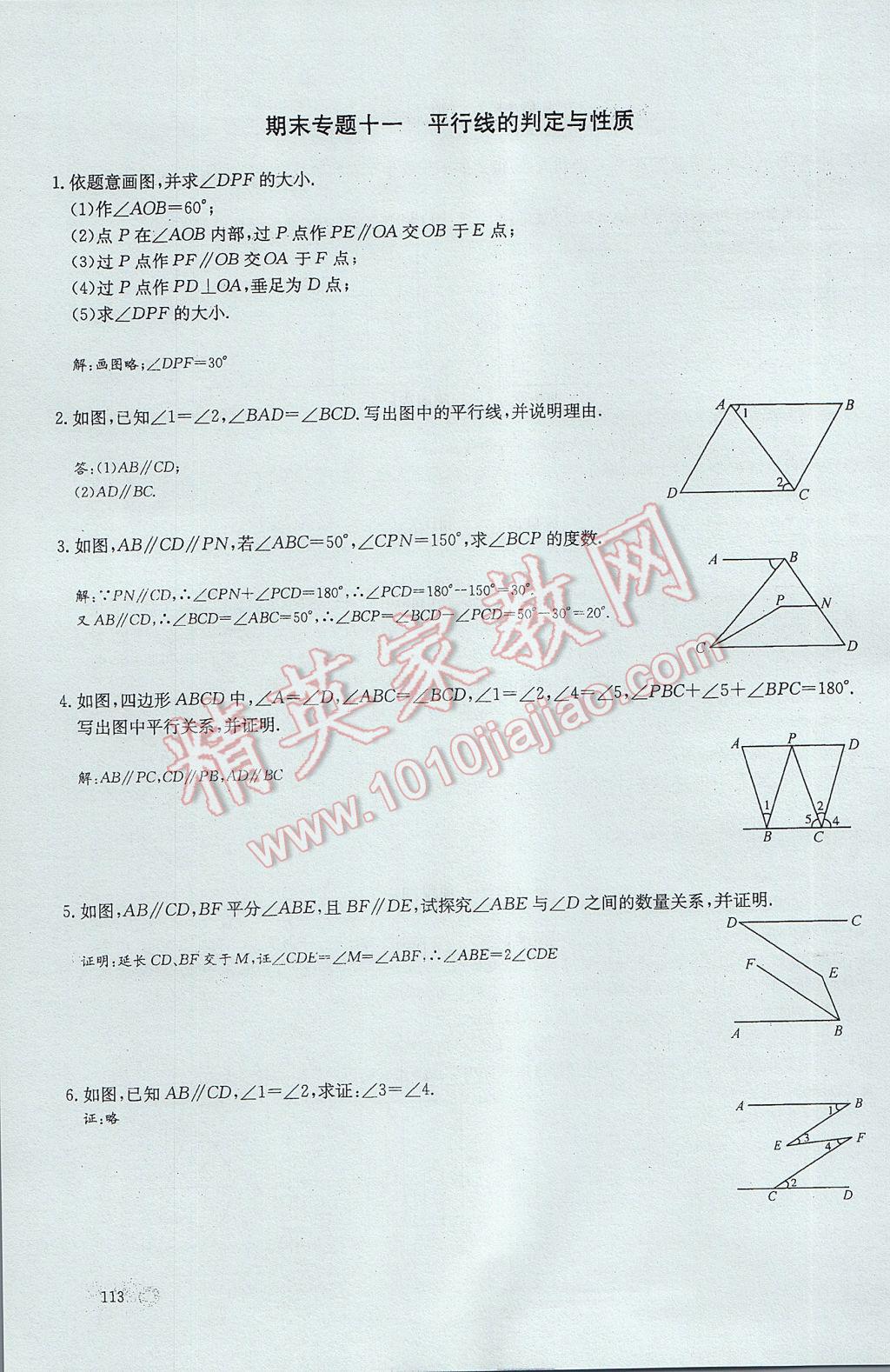 2017年思維新觀察七年級(jí)數(shù)學(xué)下冊(cè) 期末專題復(fù)習(xí)第21頁(yè)