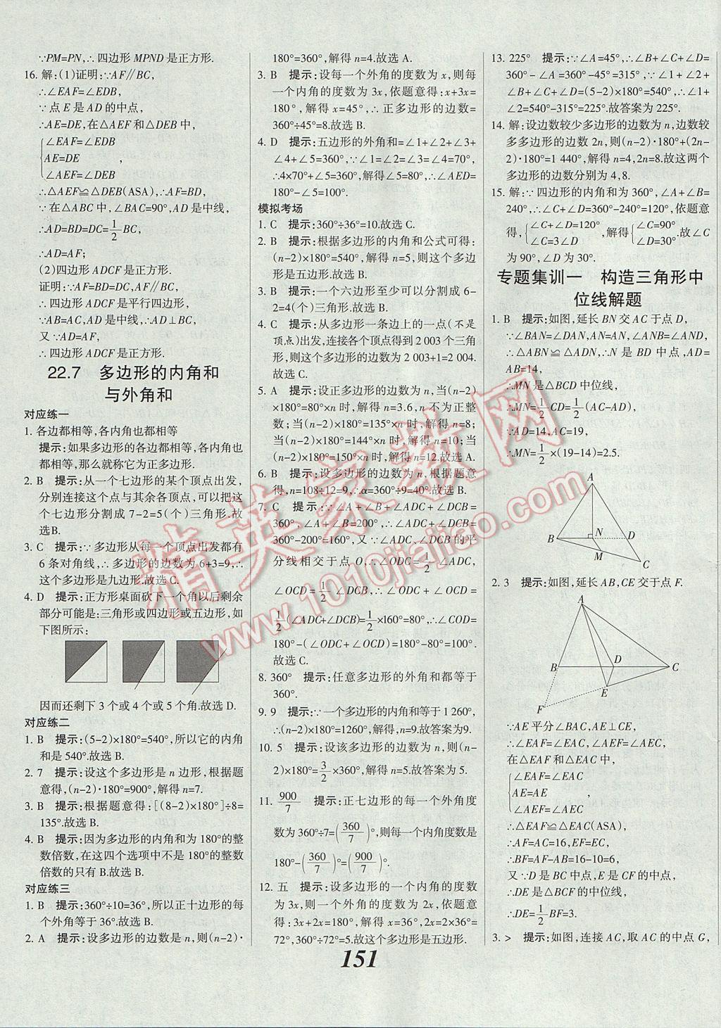 2017年全优课堂考点集训与满分备考八年级数学下册冀教版 参考答案第31页