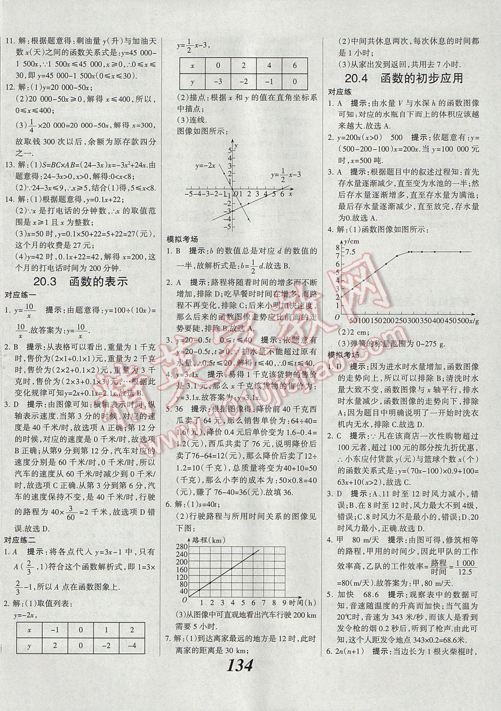 2017年全优课堂考点集训与满分备考八年级数学下册冀教版 参考答案第14页