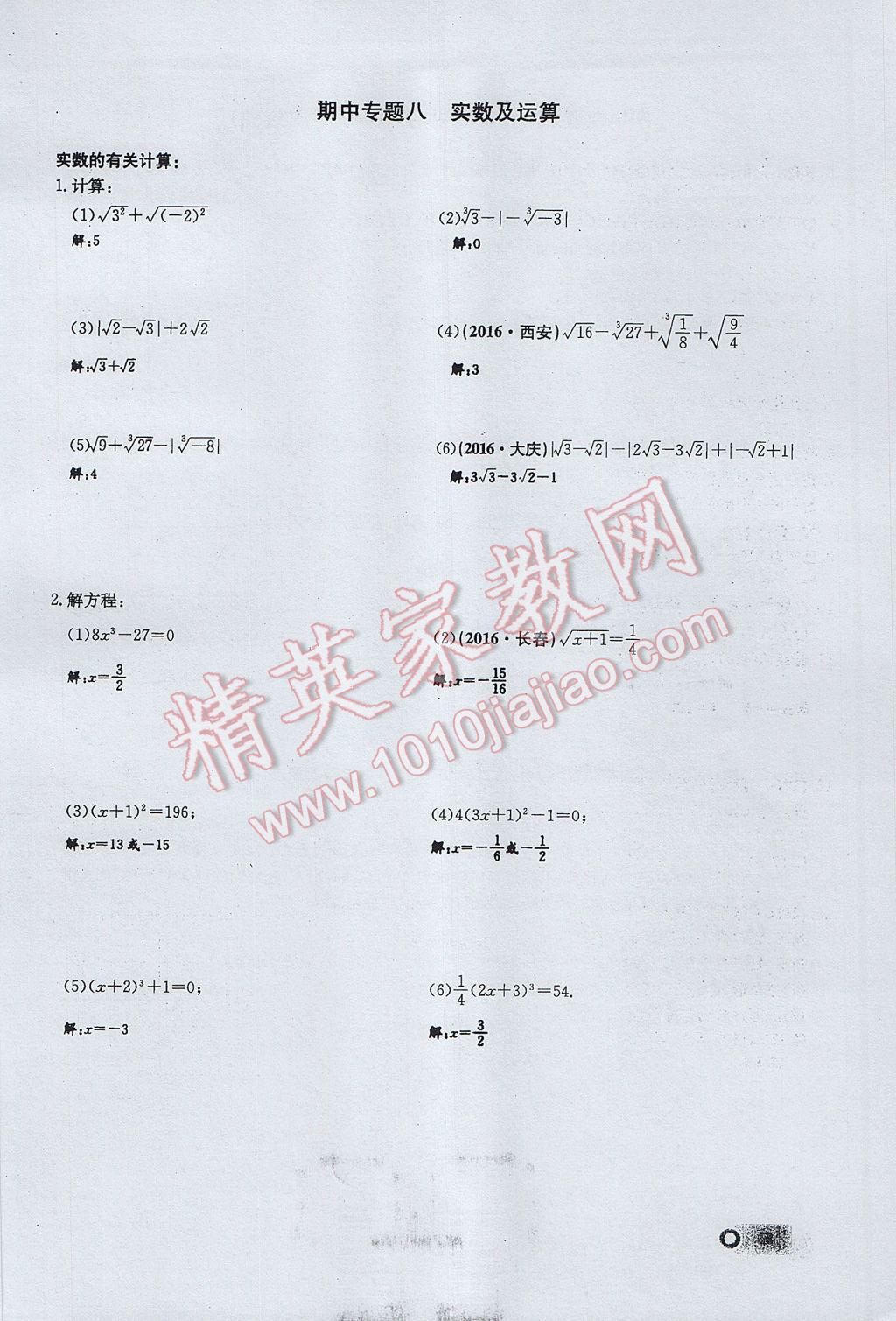 2017年思維新觀察七年級(jí)數(shù)學(xué)下冊(cè) 期中專題復(fù)習(xí)第8頁(yè)