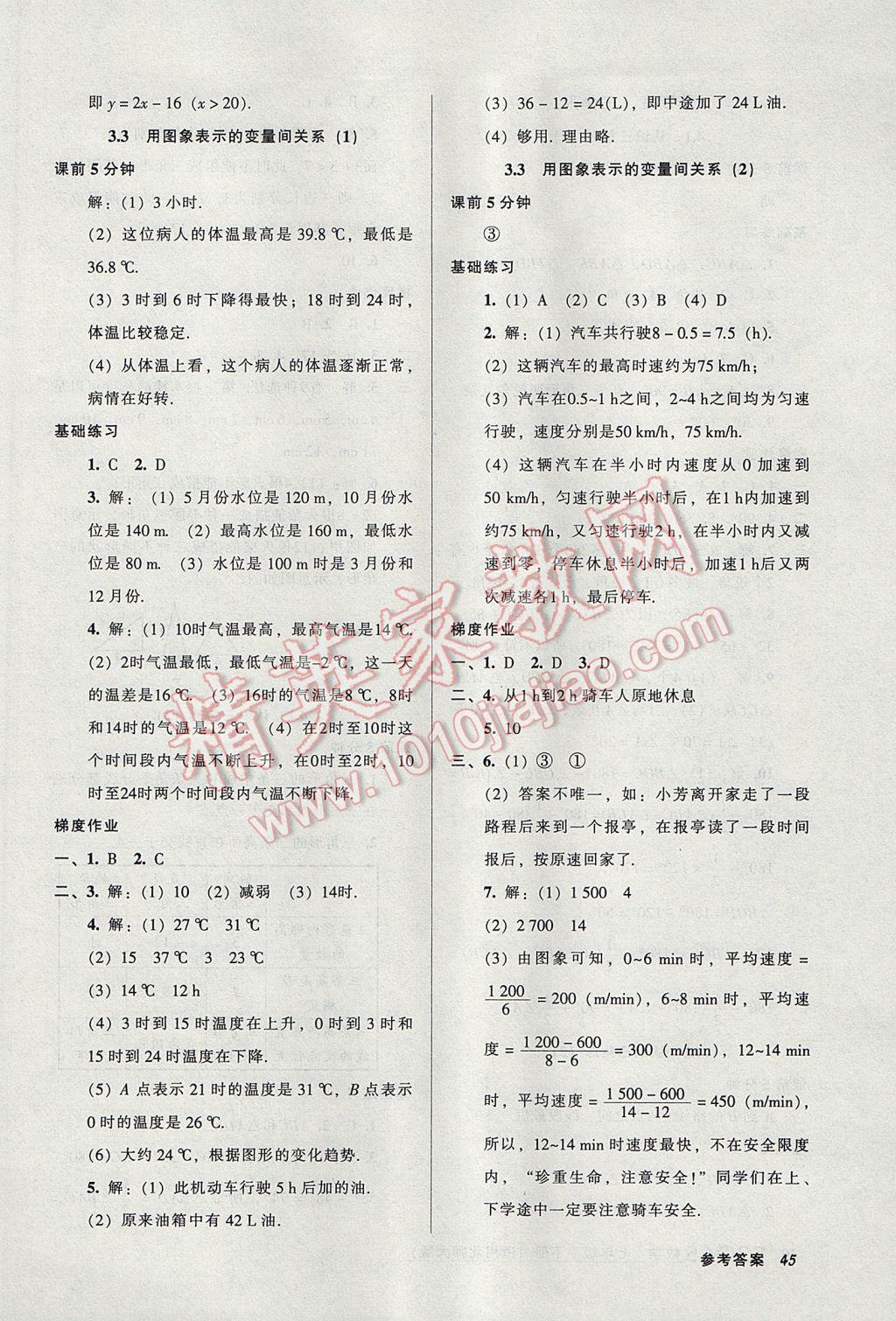 2017年52045模塊式全能訓(xùn)練七年級數(shù)學(xué)下冊北師大版 參考答案第13頁