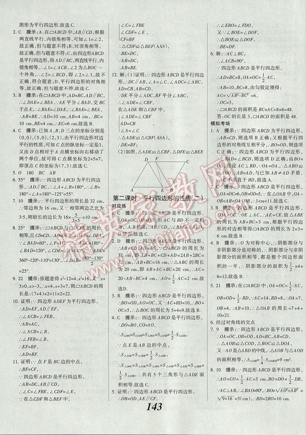 2017年全优课堂考点集训与满分备考八年级数学下册冀教版 参考答案第23页