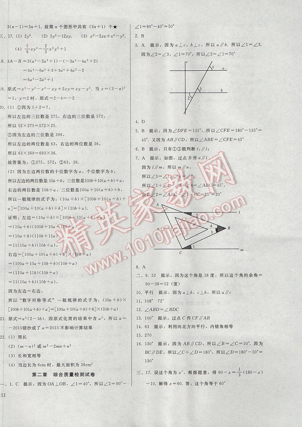 2017年勝券在握打好基礎金牌作業(yè)本七年級數學下冊北師大版 參考答案第22頁