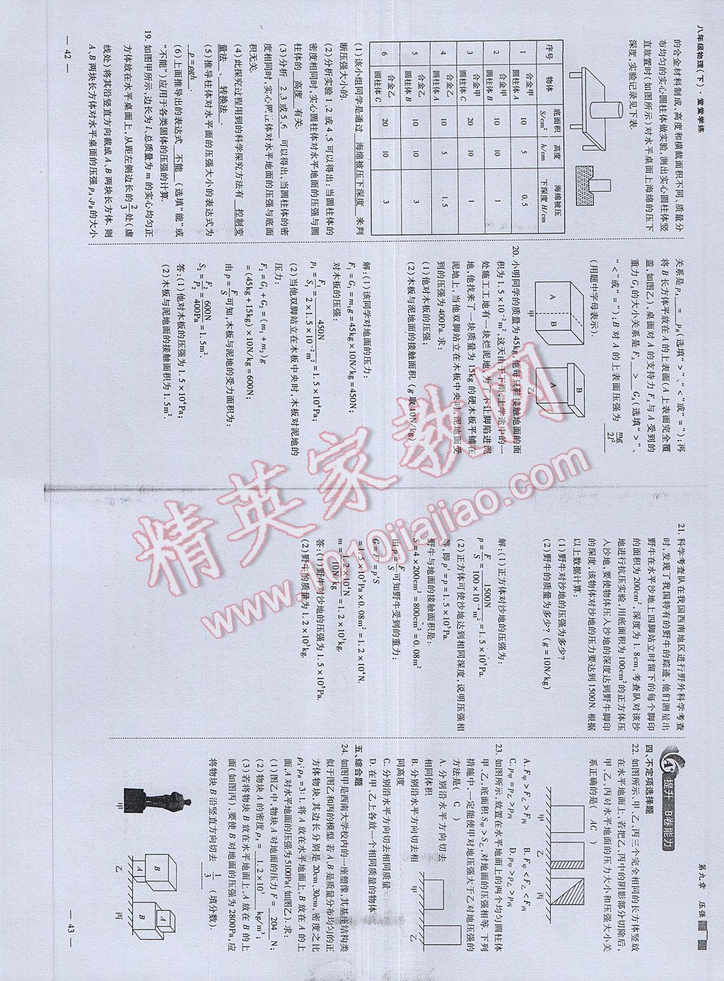 2017年蓉城課堂給力A加八年級(jí)物理下冊(cè) 參考答案第23頁(yè)