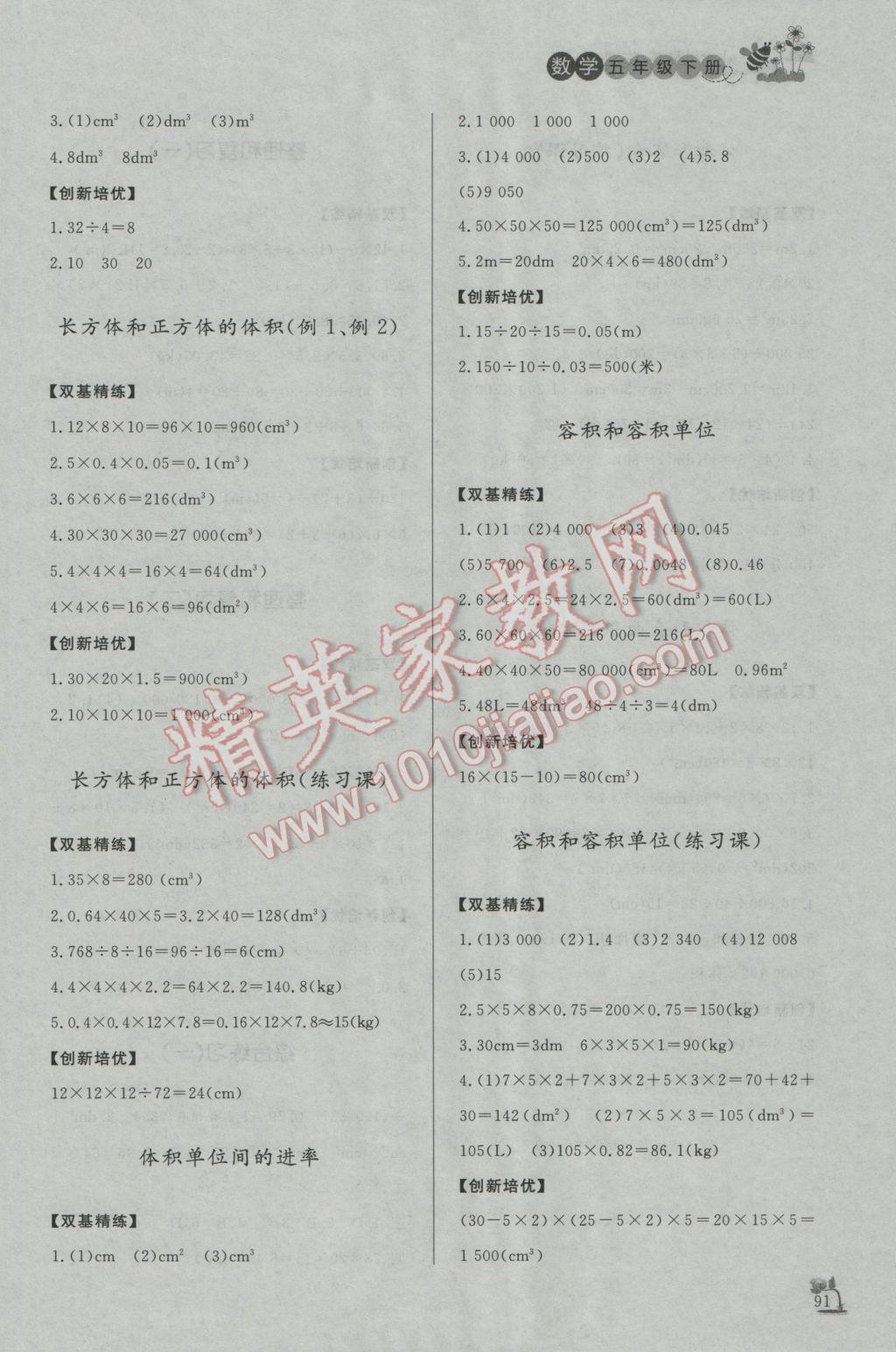 2017年小学课外作业五年级数学下册 参考答案第4页