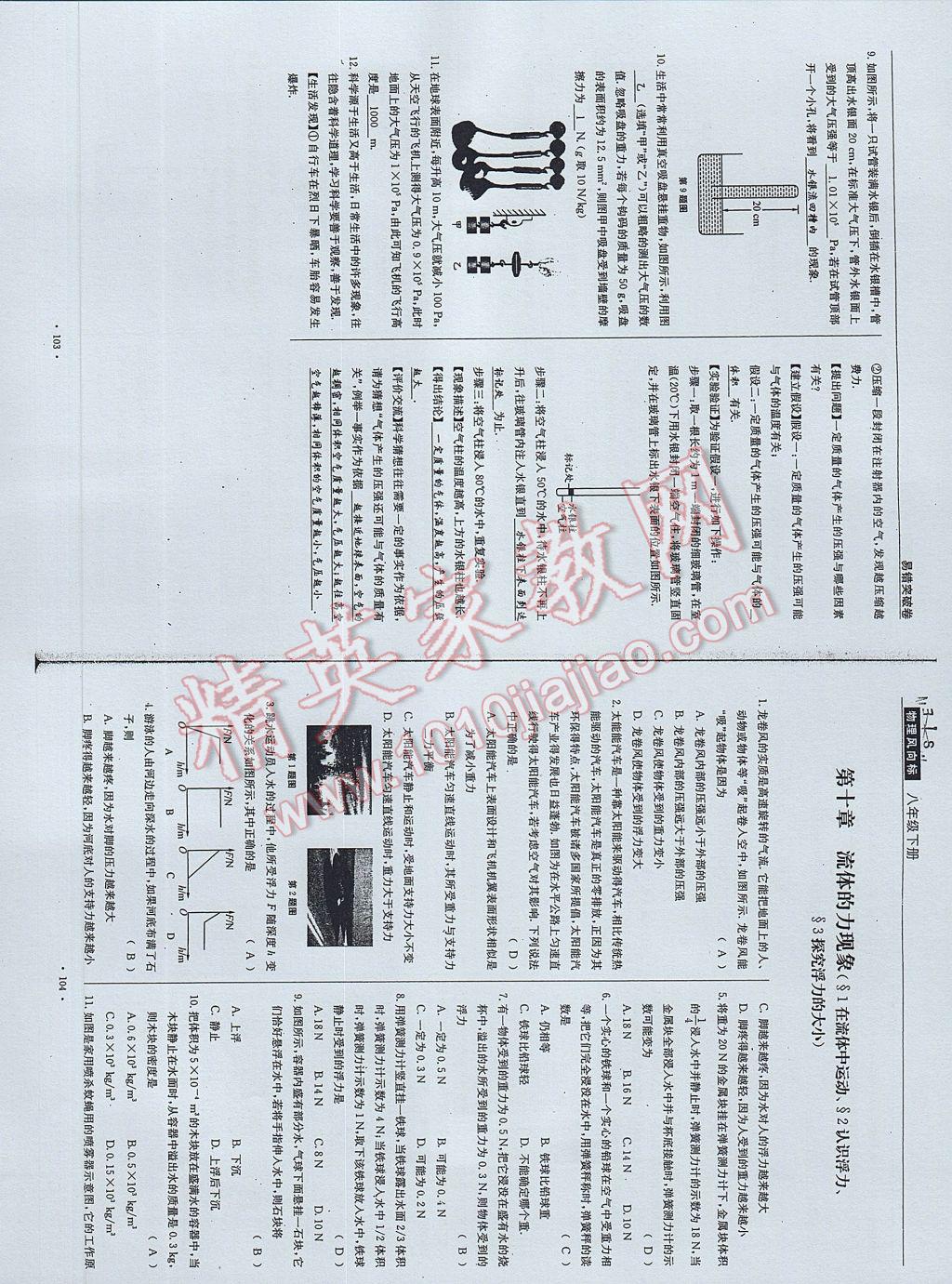 2017年物理風(fēng)向標(biāo)八年級(jí)下冊(cè) 參考答案第54頁(yè)