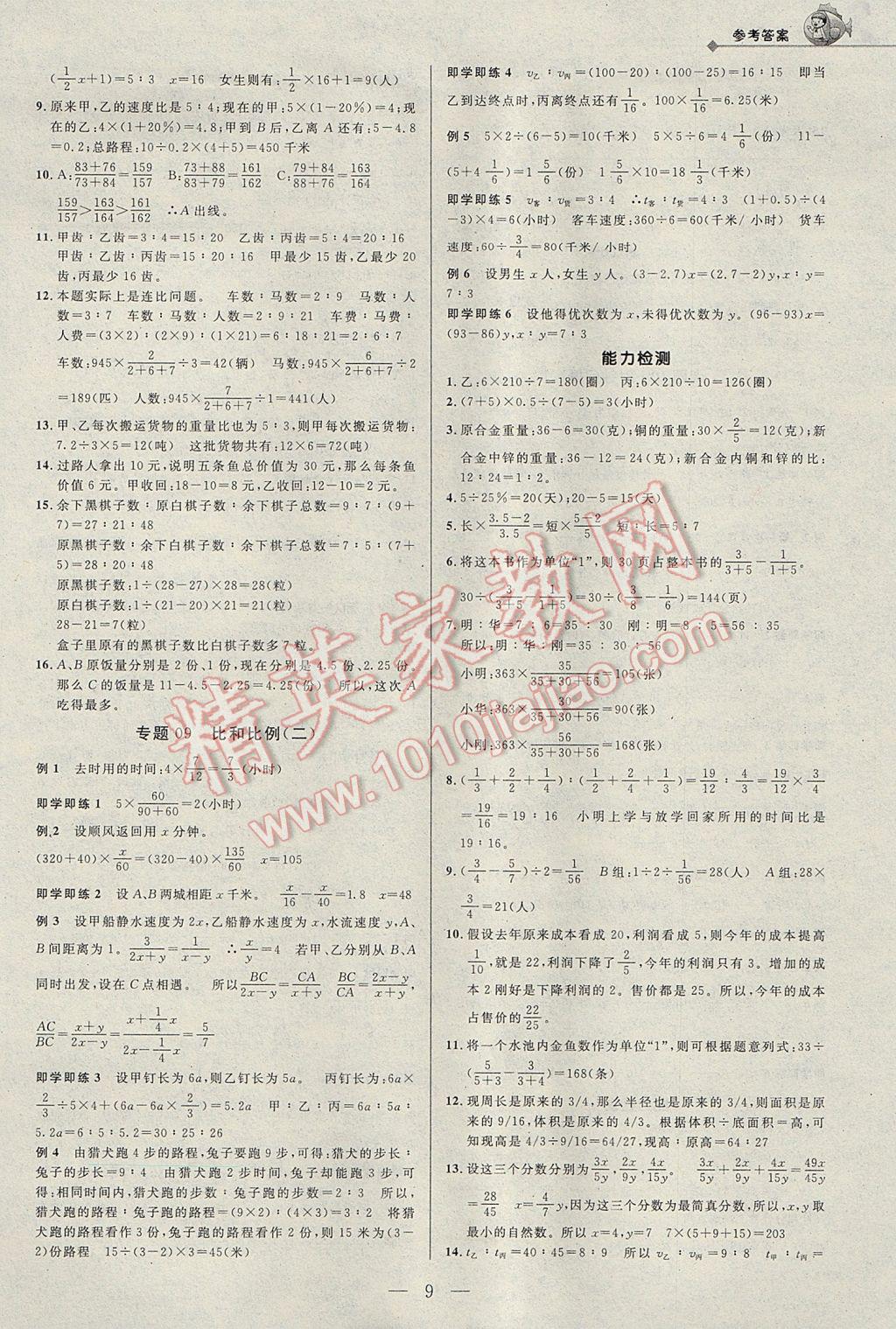 2017年培优新帮手六年级数学 参考答案第9页