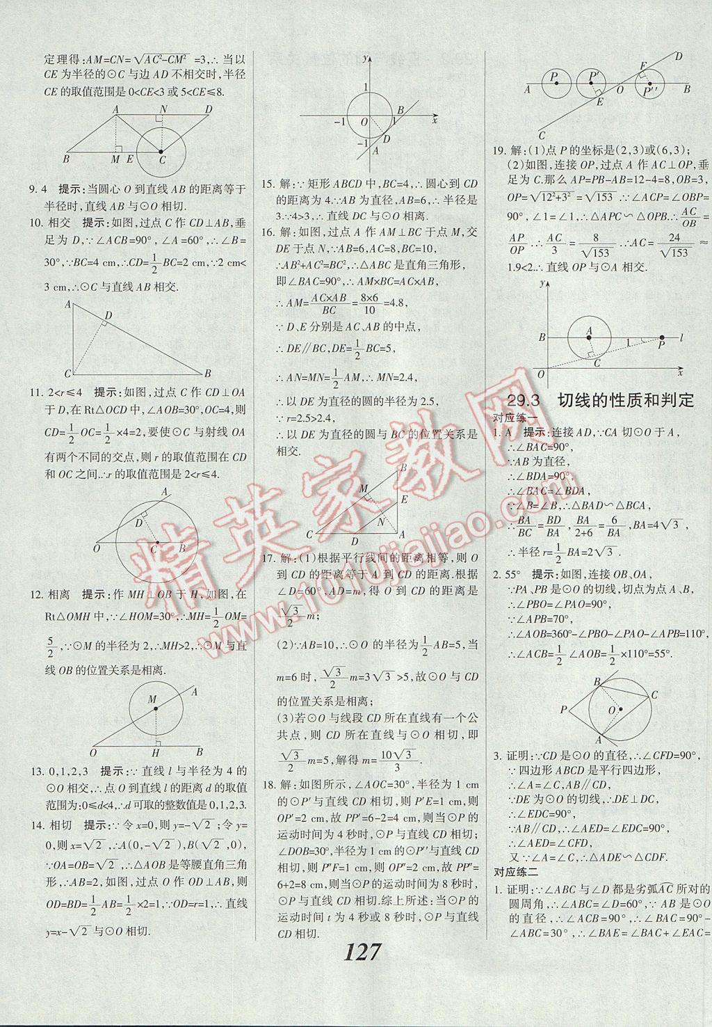 2017年全優(yōu)課堂考點集訓(xùn)與滿分備考九年級數(shù)學(xué)全一冊下冀教版 參考答案第3頁