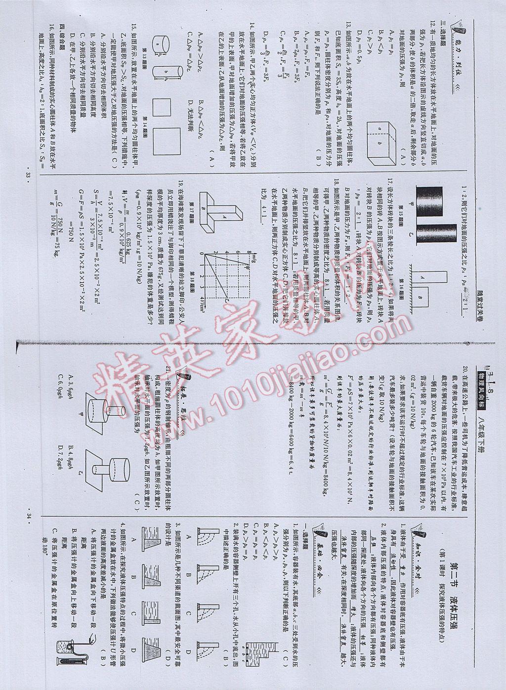 2017年物理風(fēng)向標(biāo)八年級下冊 參考答案第19頁