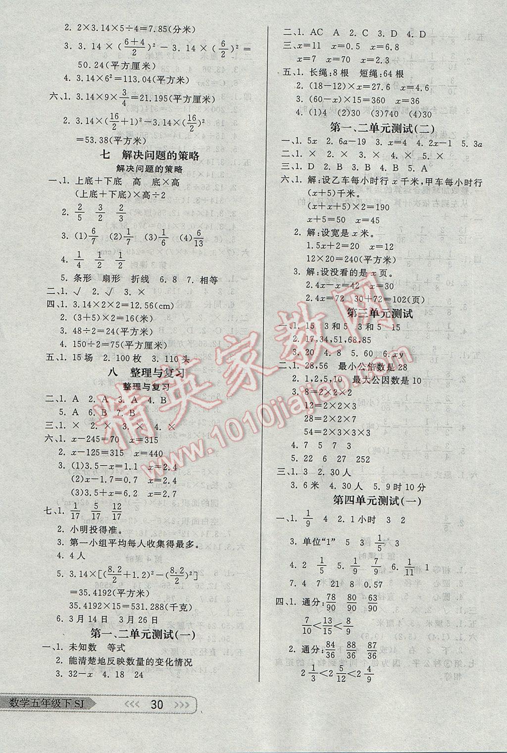 2017年小學(xué)生學(xué)習(xí)樂園隨堂練五年級(jí)數(shù)學(xué)下冊(cè)蘇教版 參考答案第6頁