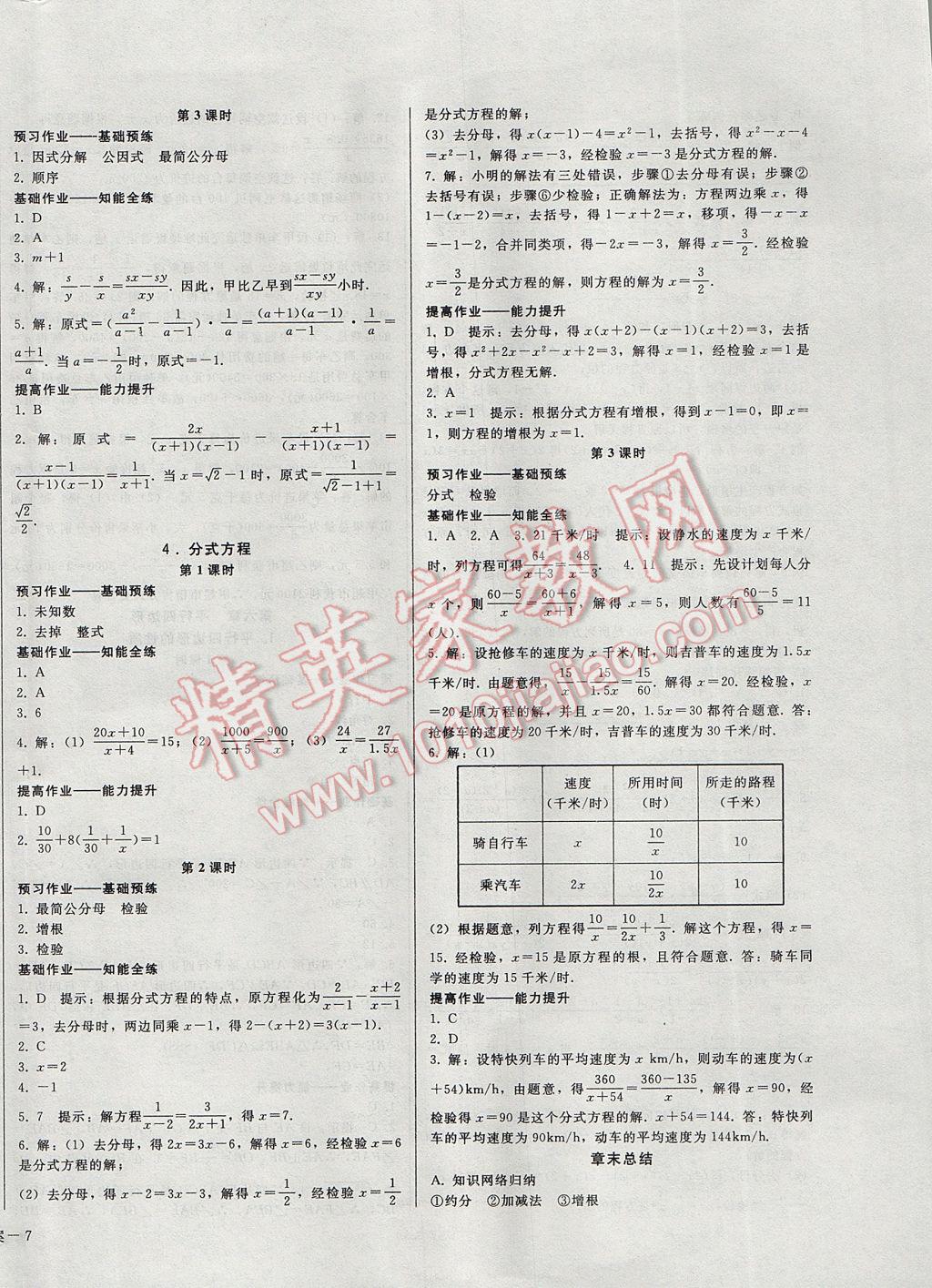 2017年勝券在握打好基礎(chǔ)金牌作業(yè)本八年級(jí)數(shù)學(xué)下冊(cè)北師大版 參考答案第14頁(yè)