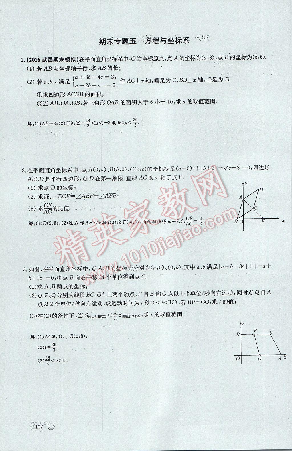 2017年思維新觀察七年級(jí)數(shù)學(xué)下冊(cè) 期末專題復(fù)習(xí)第15頁