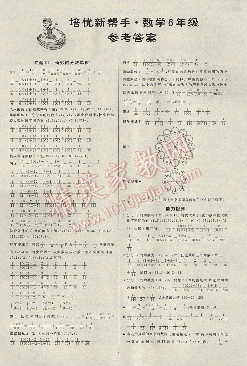 2017年培优新帮手六年级数学 参考答案第1页