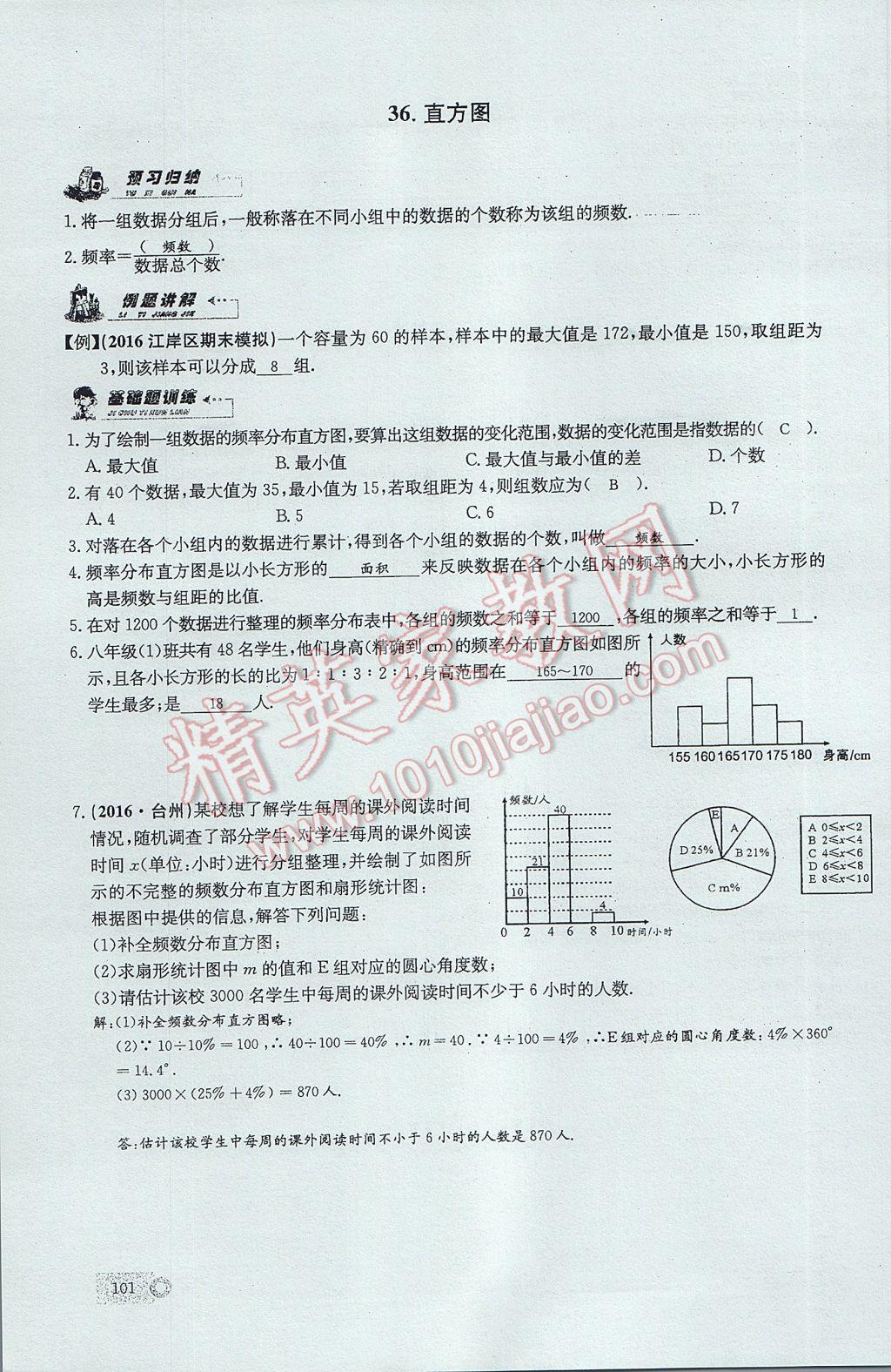 2017年思維新觀察七年級數(shù)學(xué)下冊 第十章 數(shù)據(jù)的收集、整理與描述第115頁