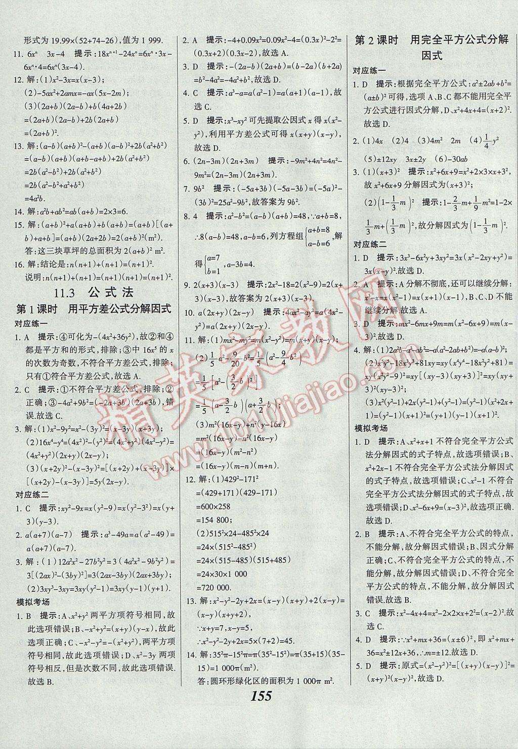 2017年全优课堂考点集训与满分备考七年级数学下册冀教版 参考答案第31页