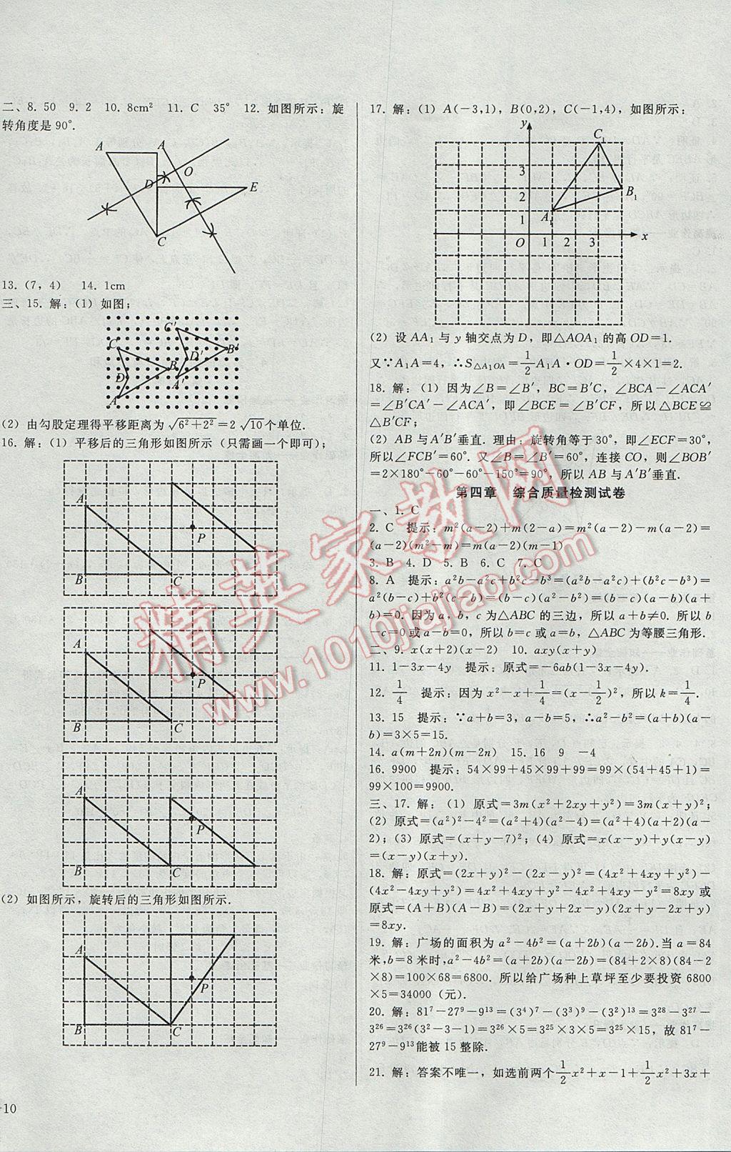 2017年勝券在握打好基礎金牌作業(yè)本八年級數(shù)學下冊北師大版 參考答案第20頁