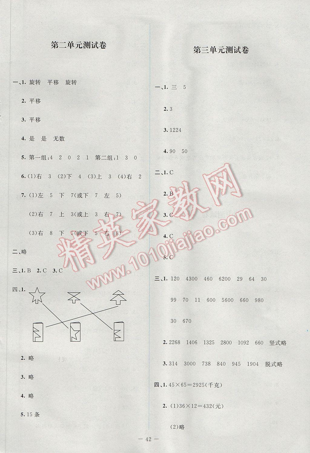 2017年課堂精練三年級數(shù)學(xué)下冊北師大版 單元測試卷答案第2頁