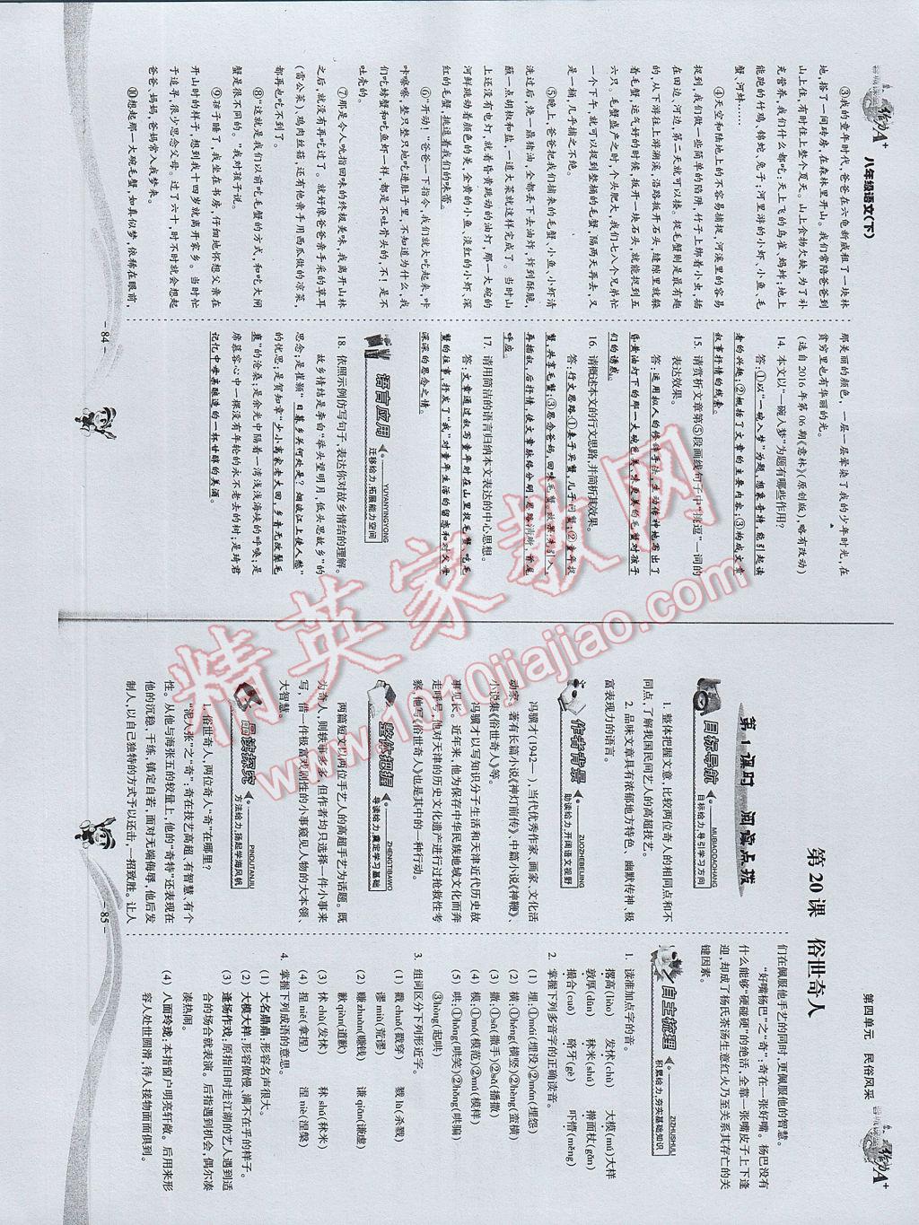 2017年蓉城课堂给力A加八年级语文下册 参考答案第44页