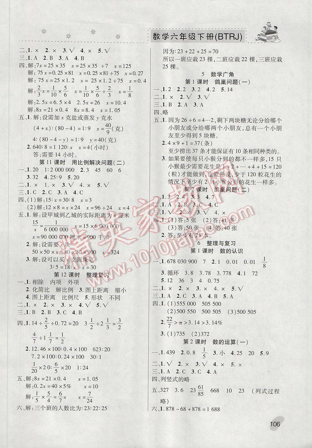 2017年本土精編六年級(jí)數(shù)學(xué)下冊(cè)人教版 參考答案第5頁(yè)