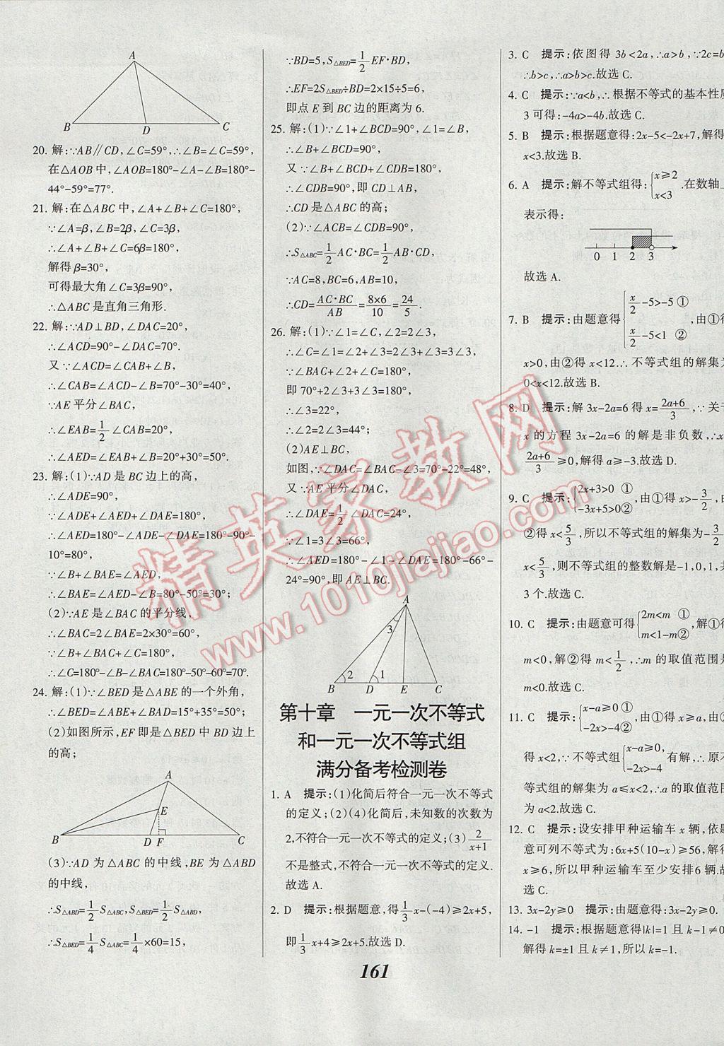 2017年全优课堂考点集训与满分备考七年级数学下册冀教版 参考答案第37页