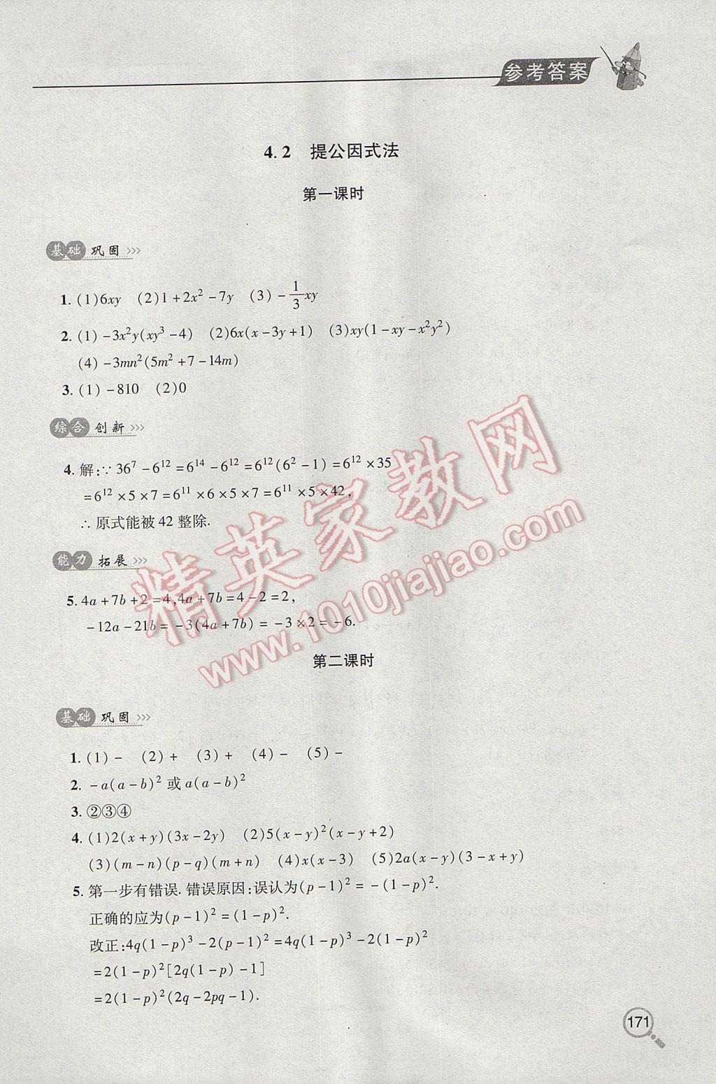 2017年新课堂同步学习与探究八年级数学下学期 参考答案第19页