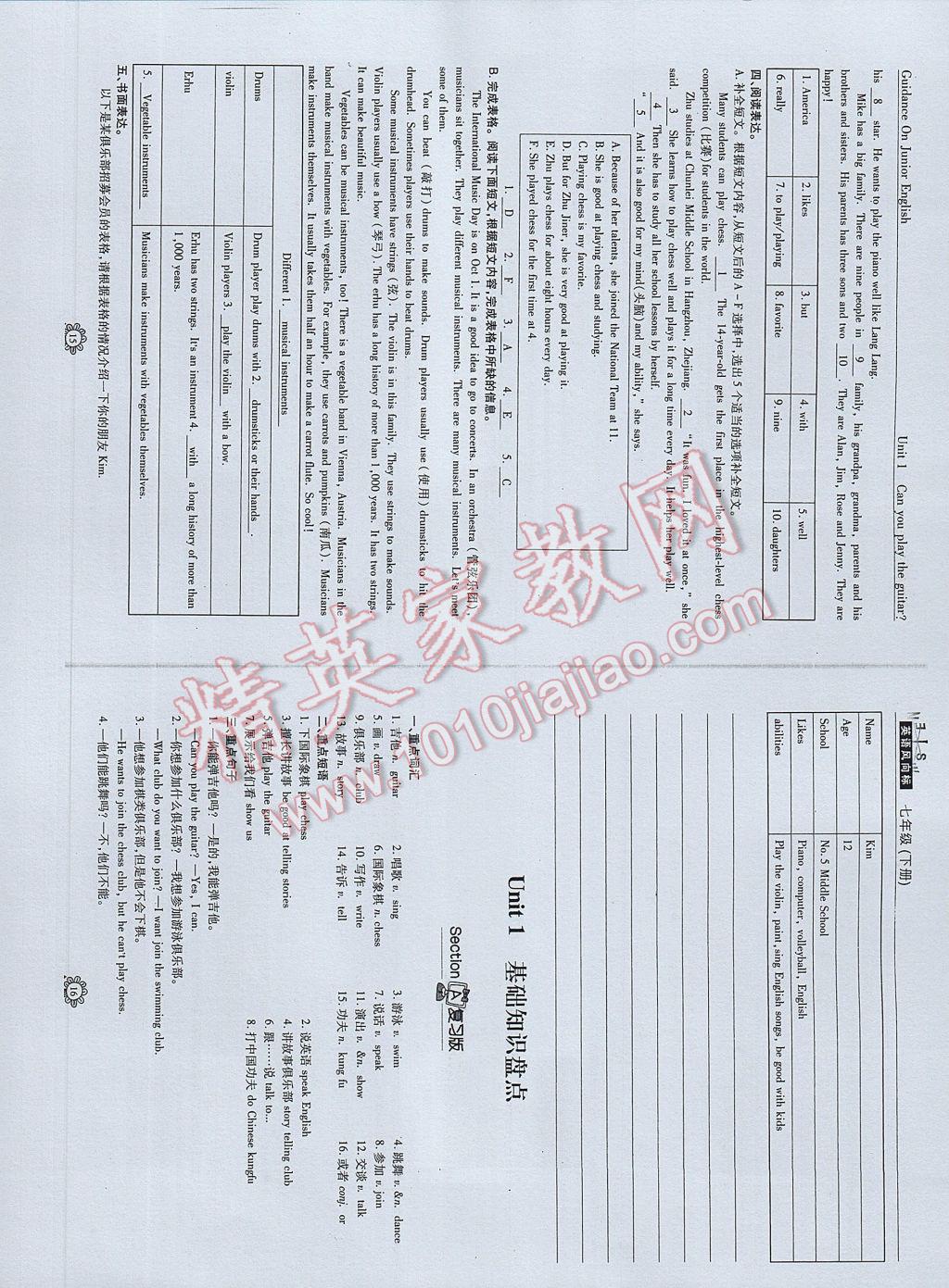 2017年英語風向標七年級下冊 參考答案第10頁