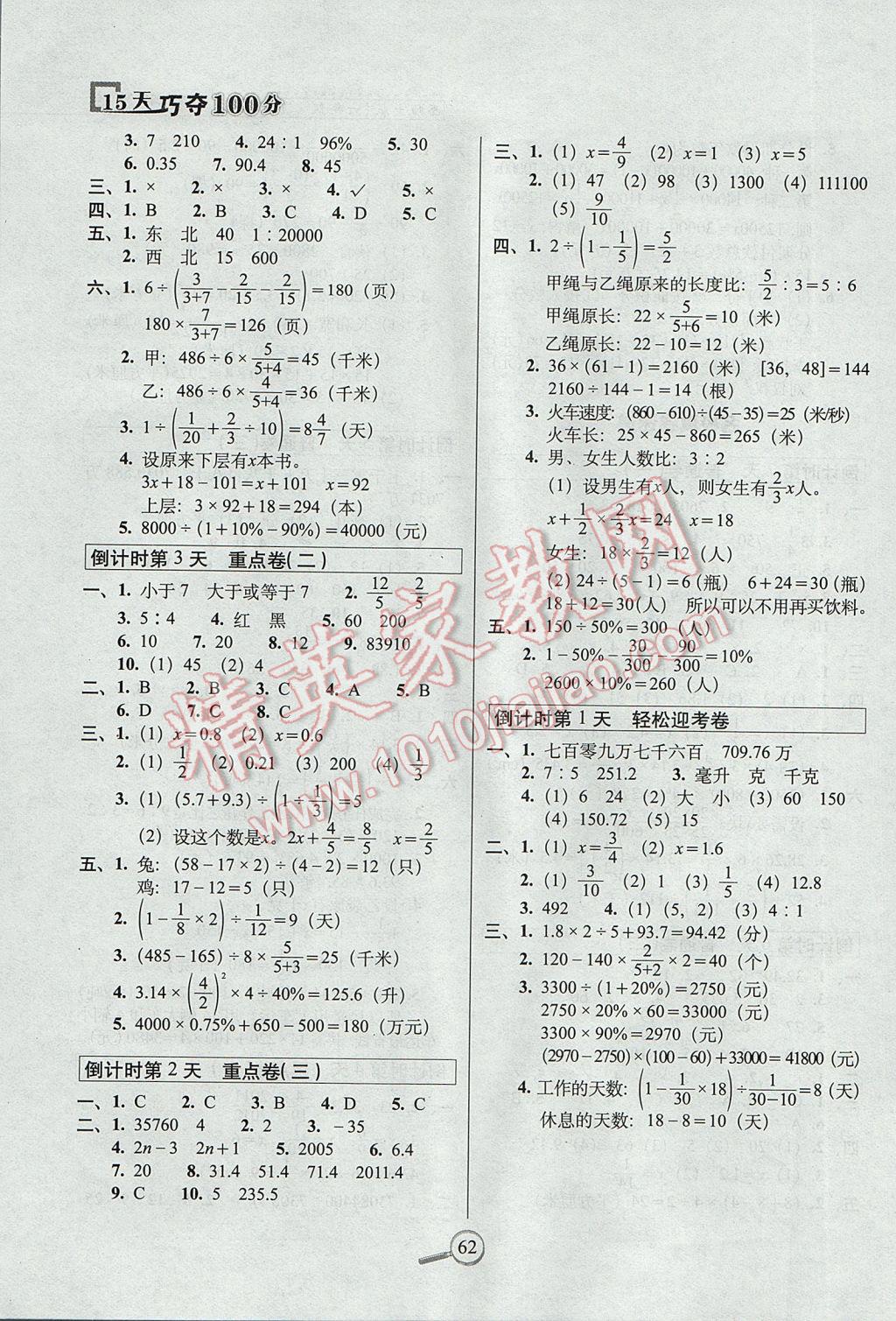 2017年15天巧奪100分六年級數(shù)學(xué)下冊西師大版 參考答案第4頁