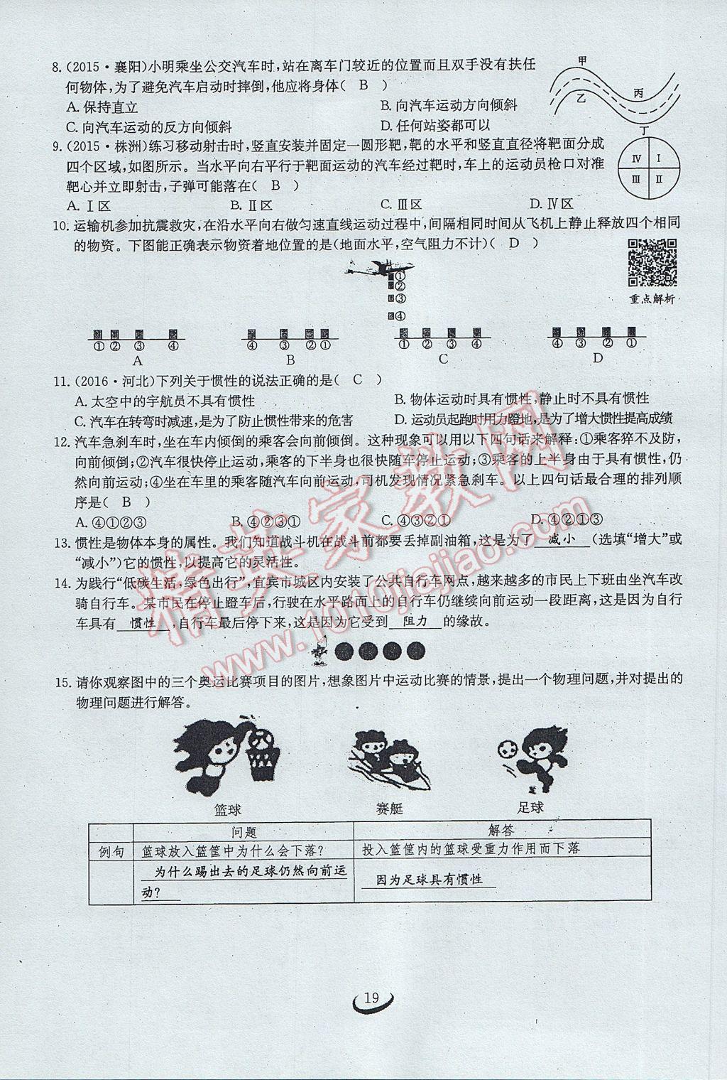 2017年思維新觀察八年級物理下冊 第八章 運動和力第43頁