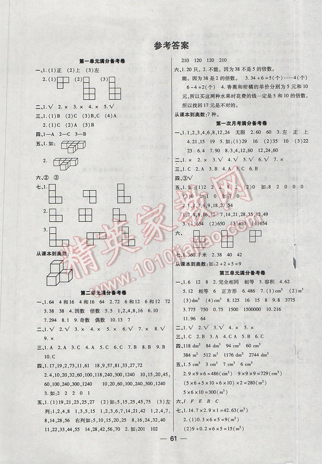 2017年全优课堂考点集训与满分备考五年级数学下册人教版 单元满分备考卷第1页