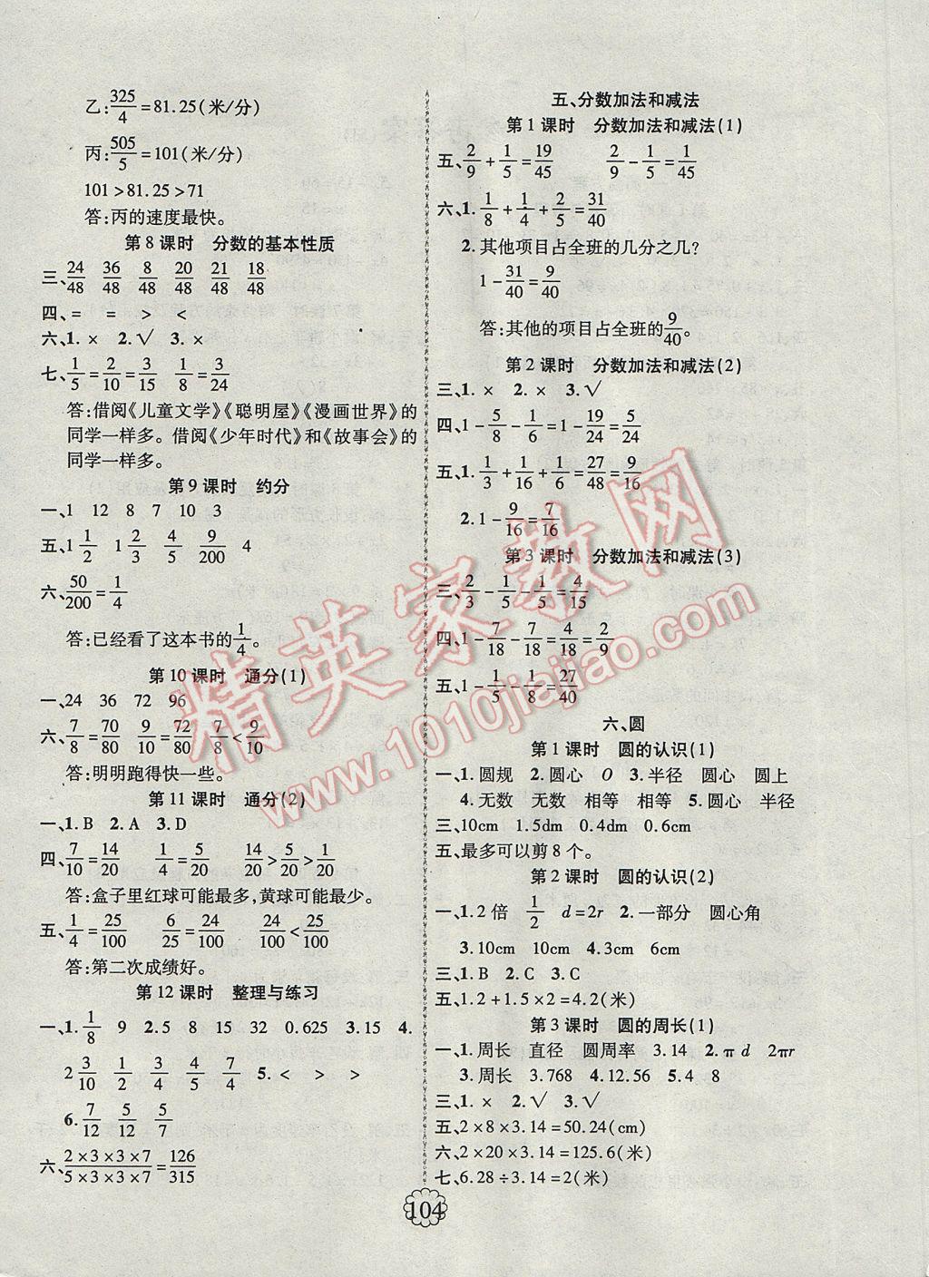 2017年暢優(yōu)新課堂五年級數(shù)學下冊蘇教版 參考答案第4頁